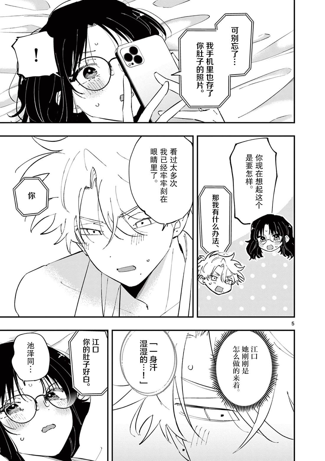 第45话4