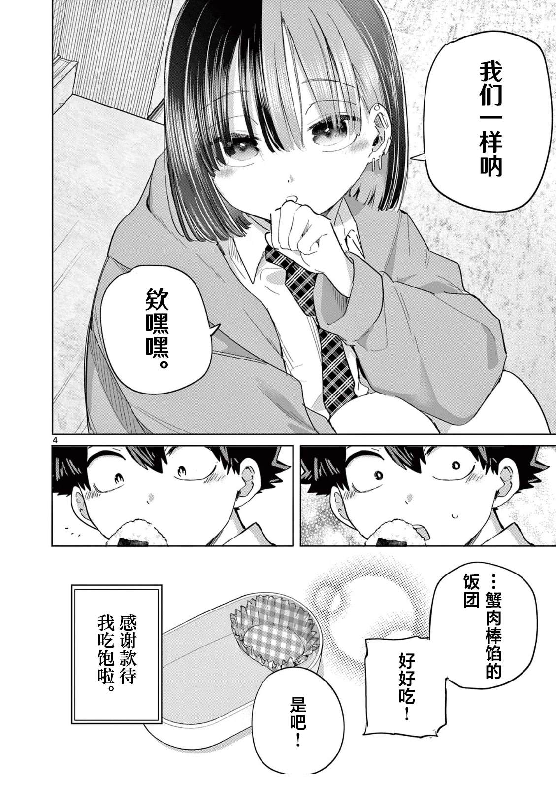 第20.5话3