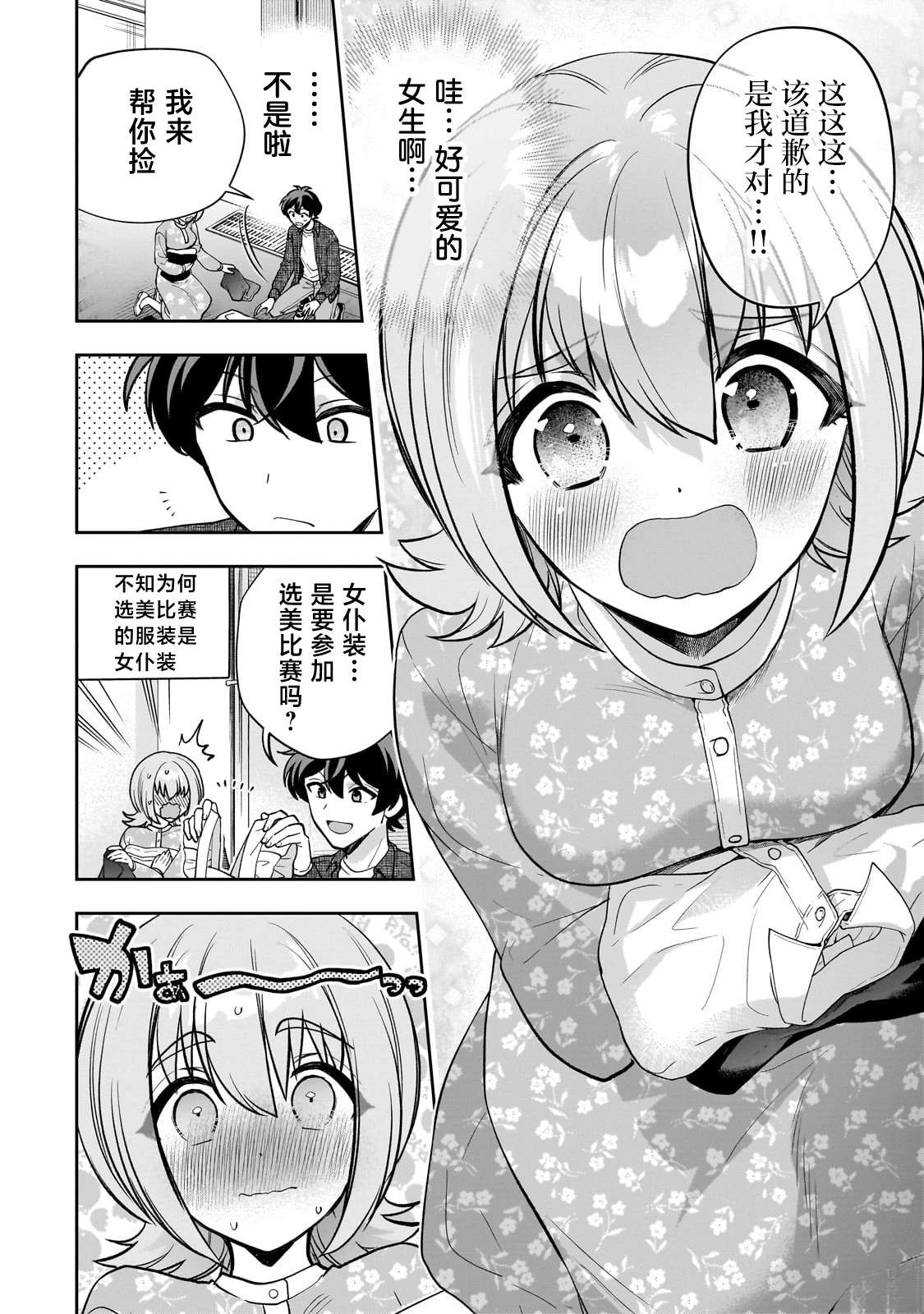 第21话3