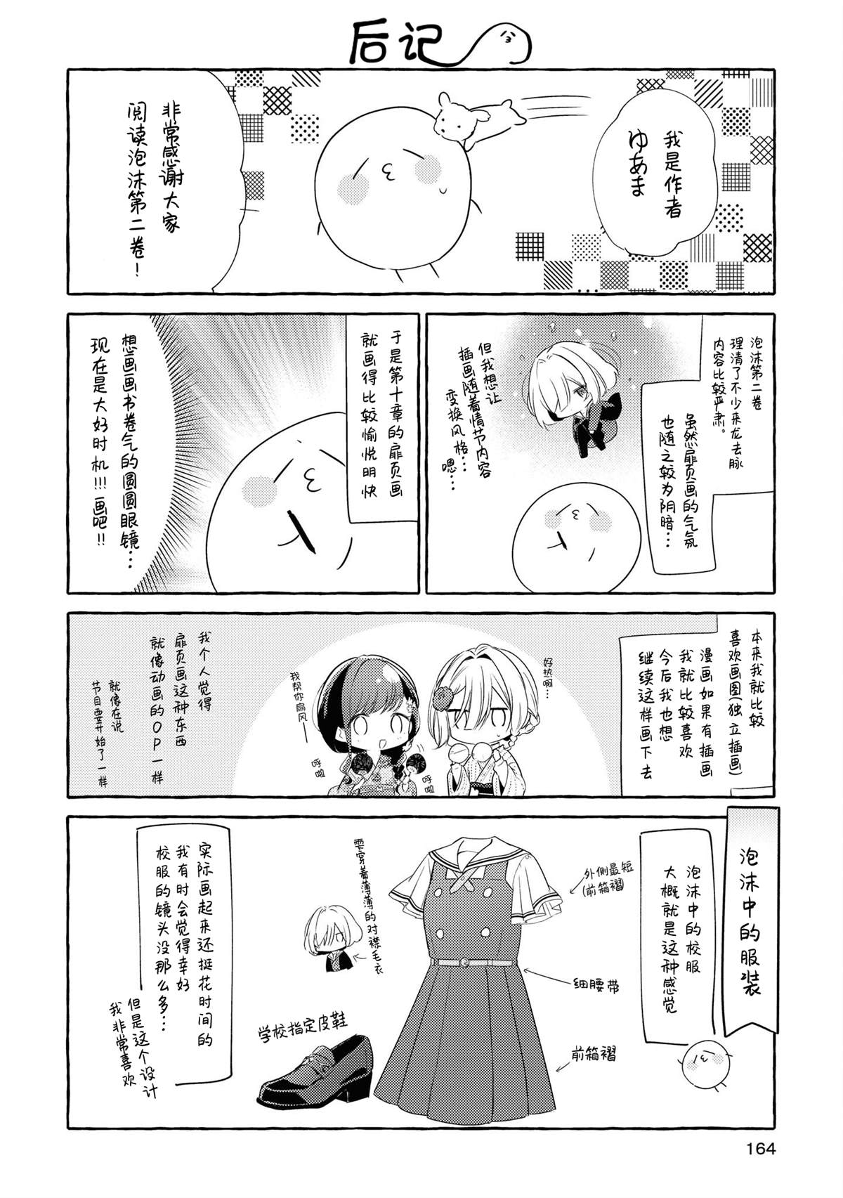 二卷番外1