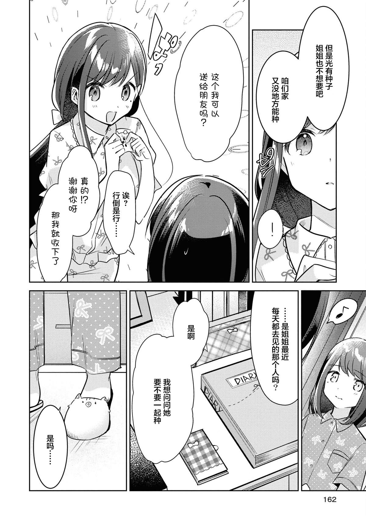 一卷番外3