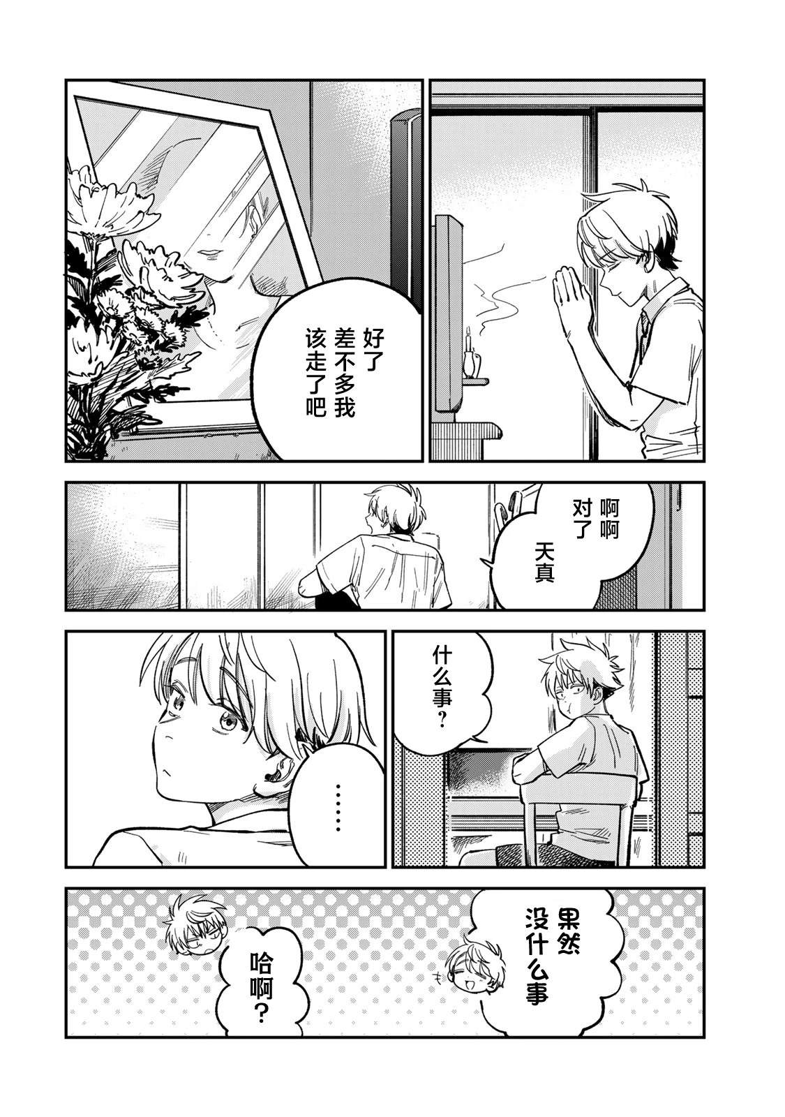 第29话3