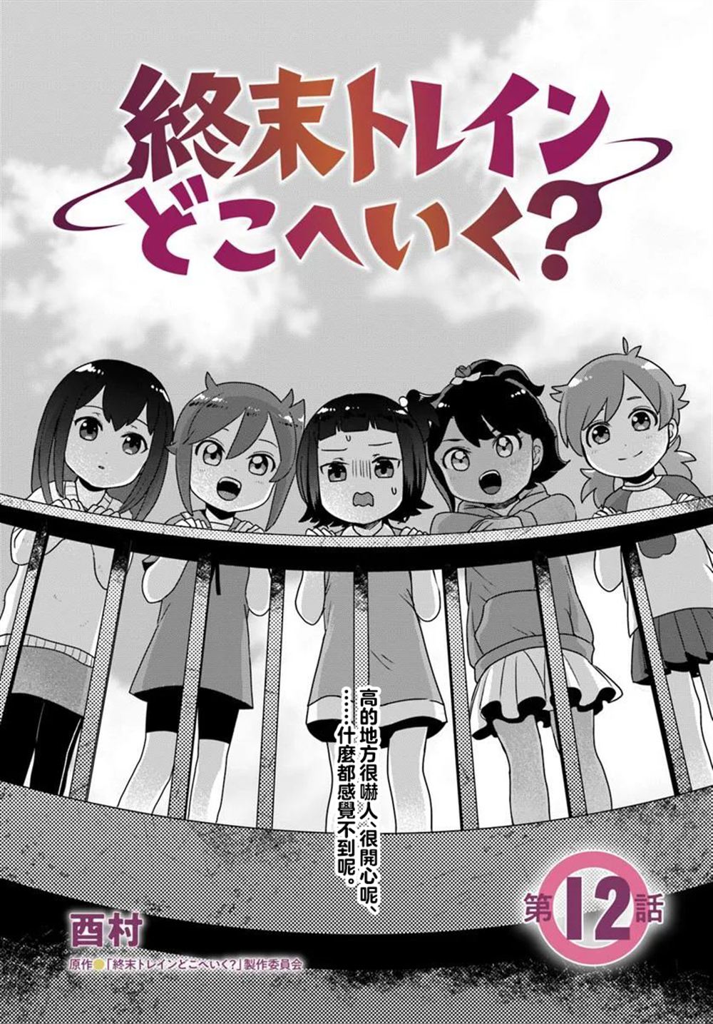 第12.1话2