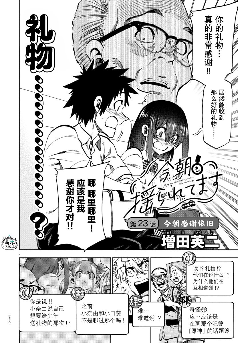 第23话3