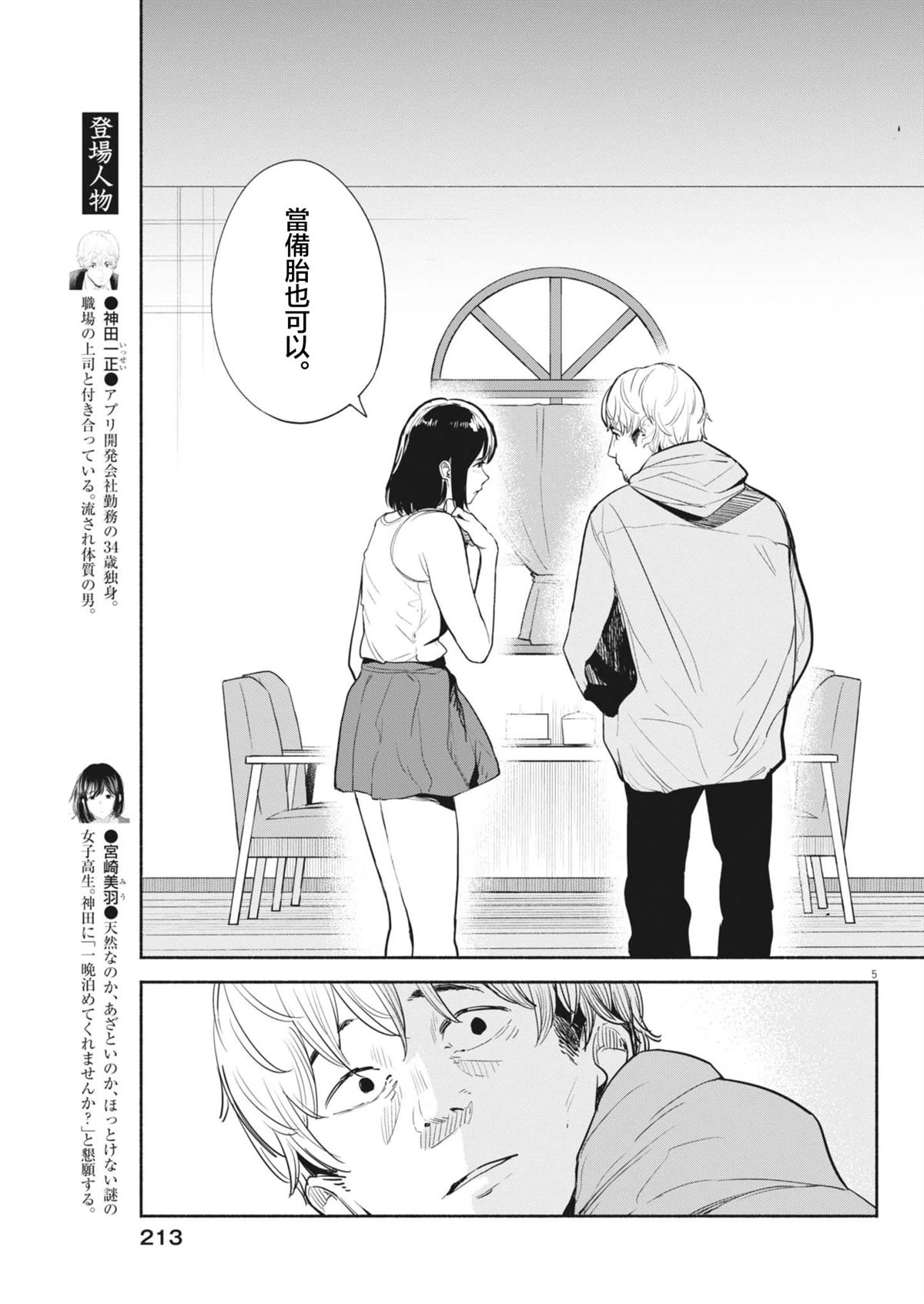 第17话4