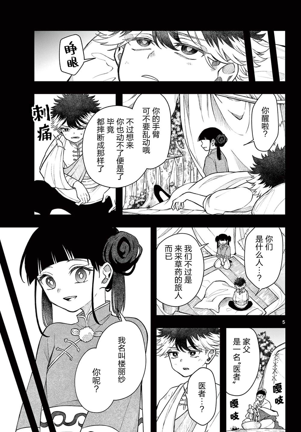 第52话4
