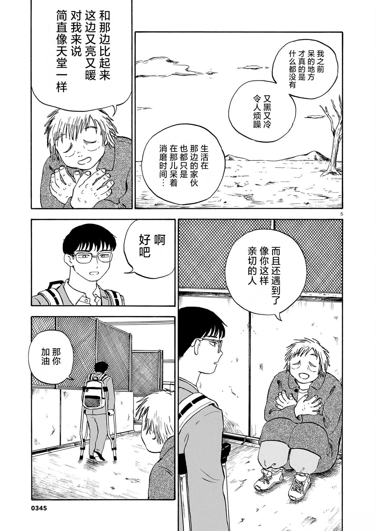 第8话4