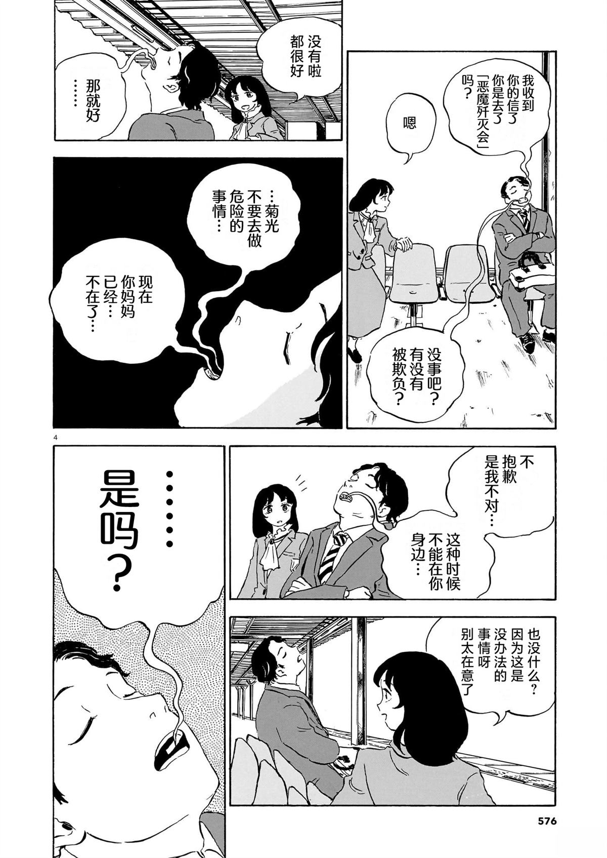 第7话3