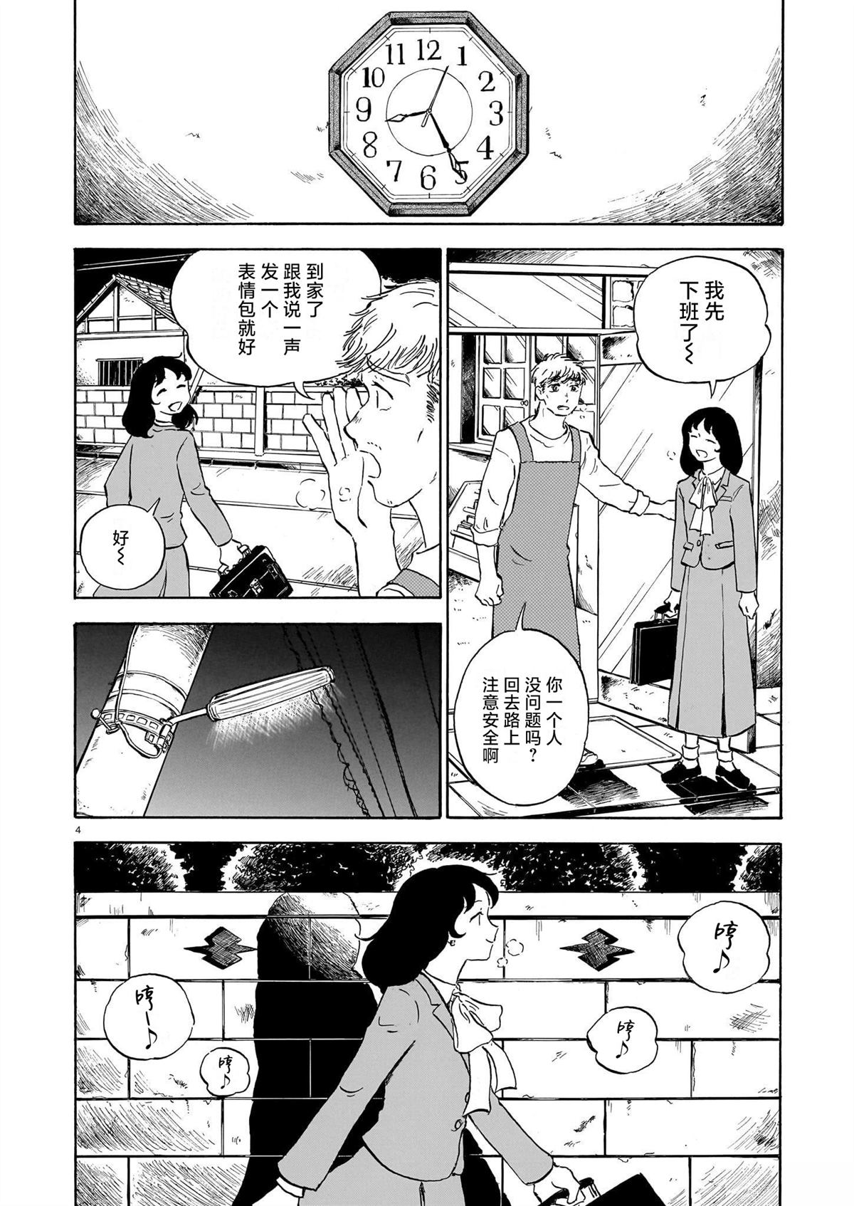 第9话3