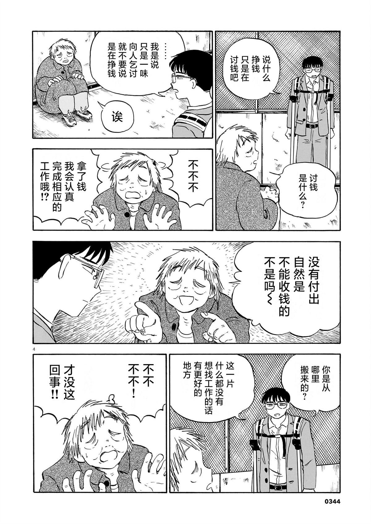 第8话3