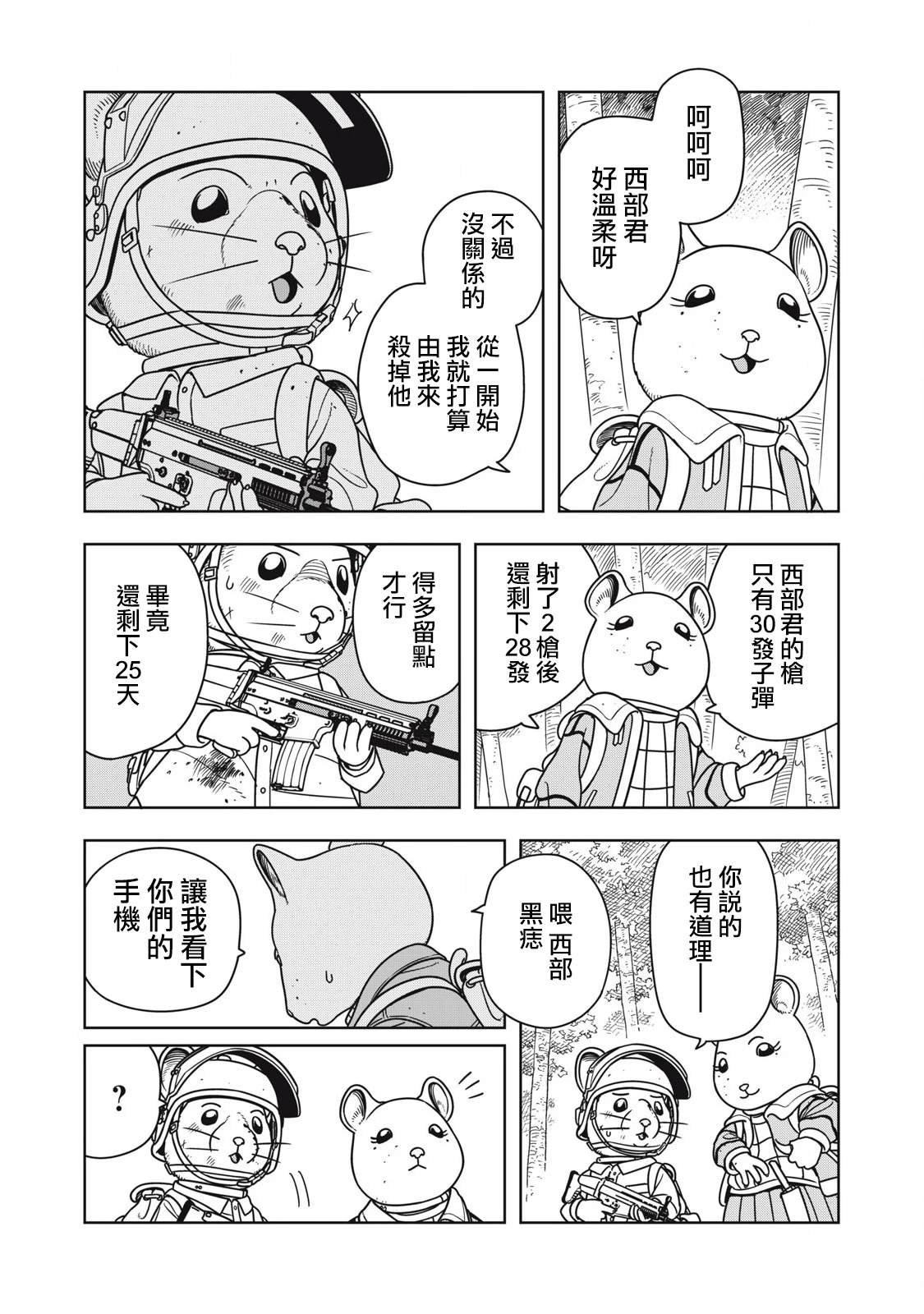 第13话2
