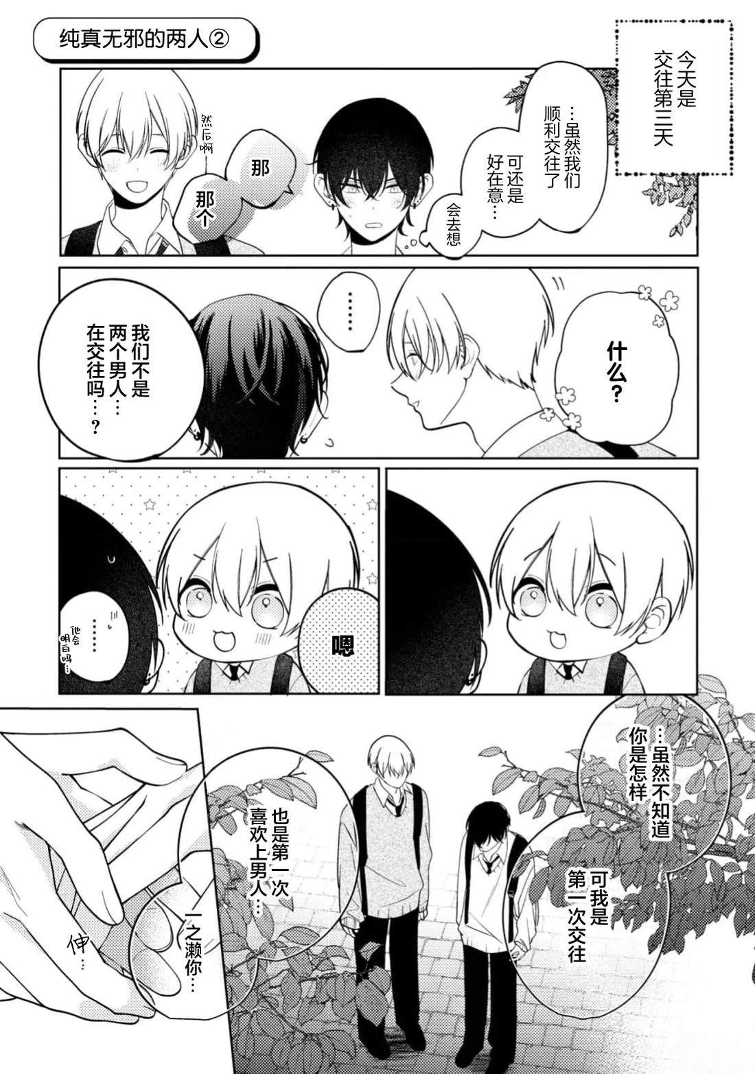第5.5话3