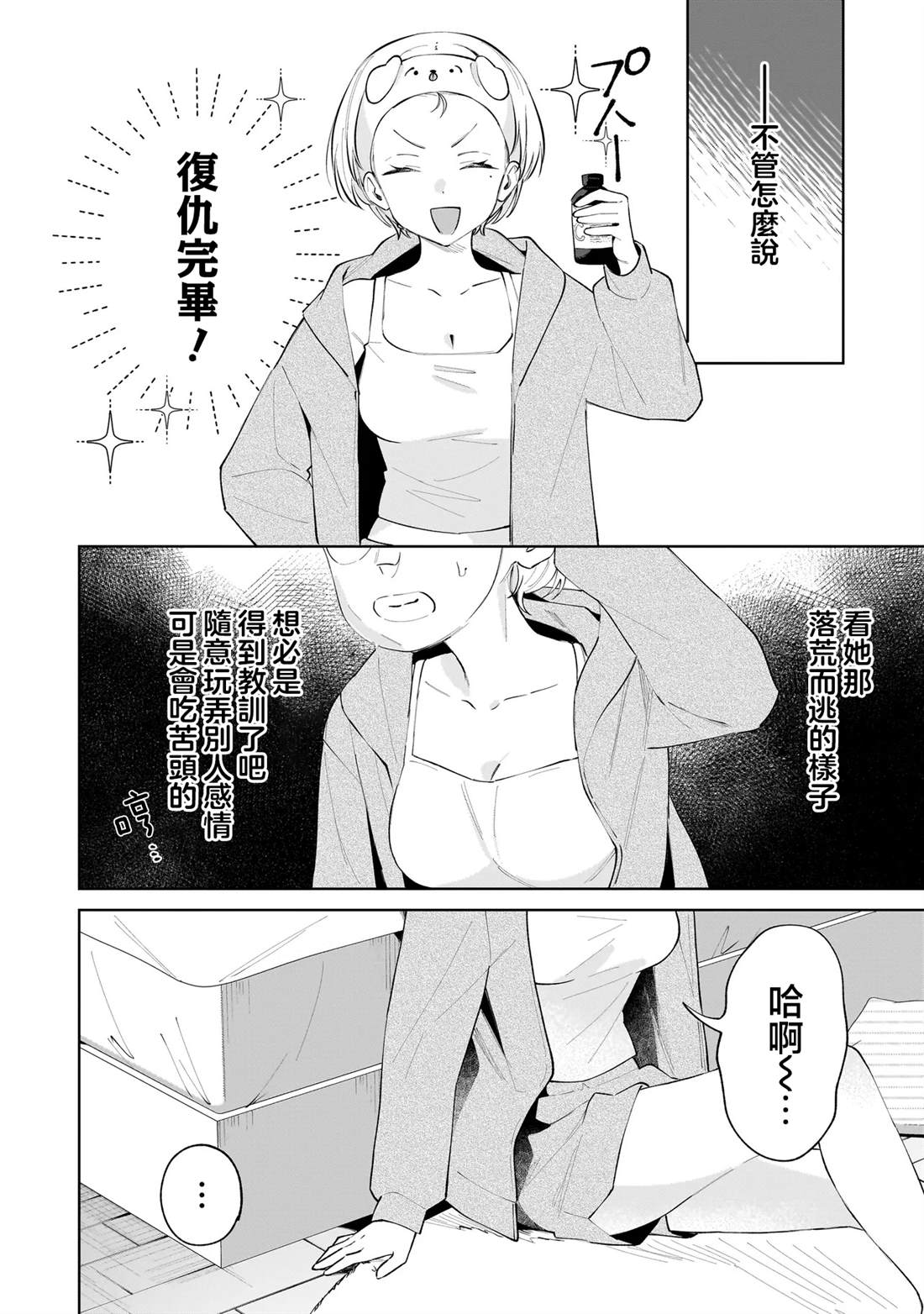 第3.1话3