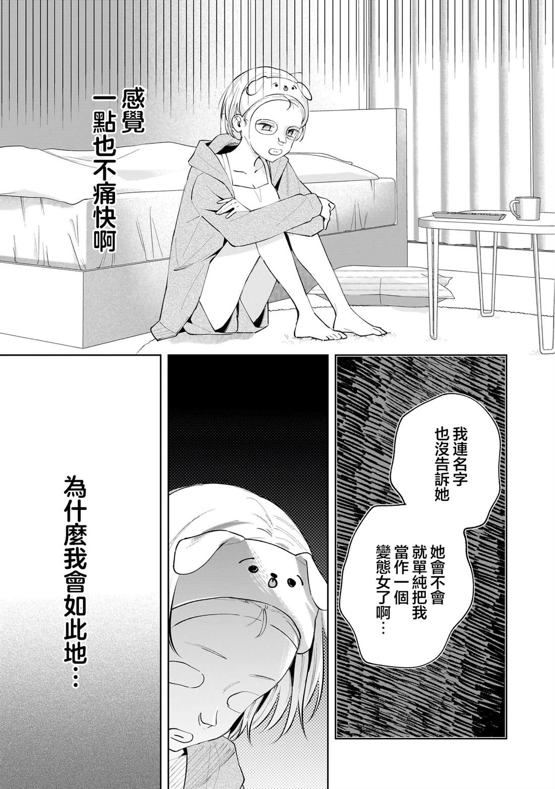 第3.1话4