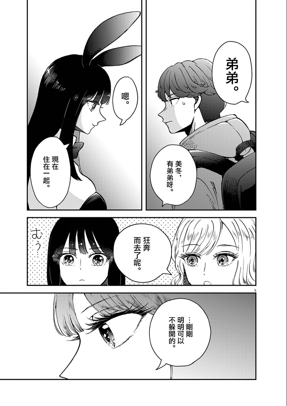 第3话4