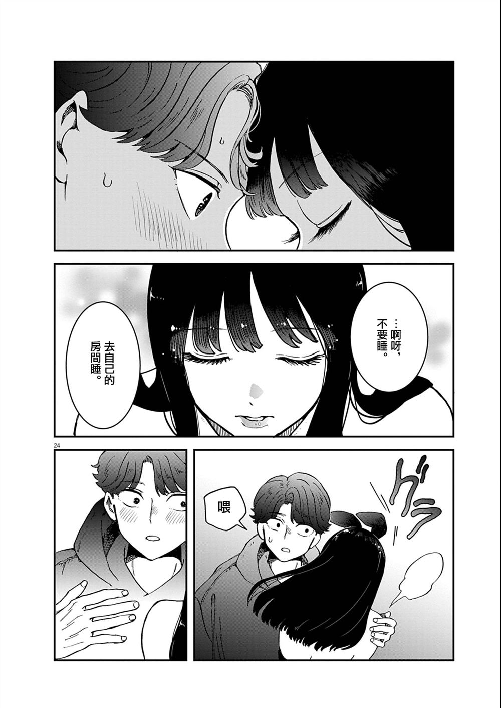 第3话3