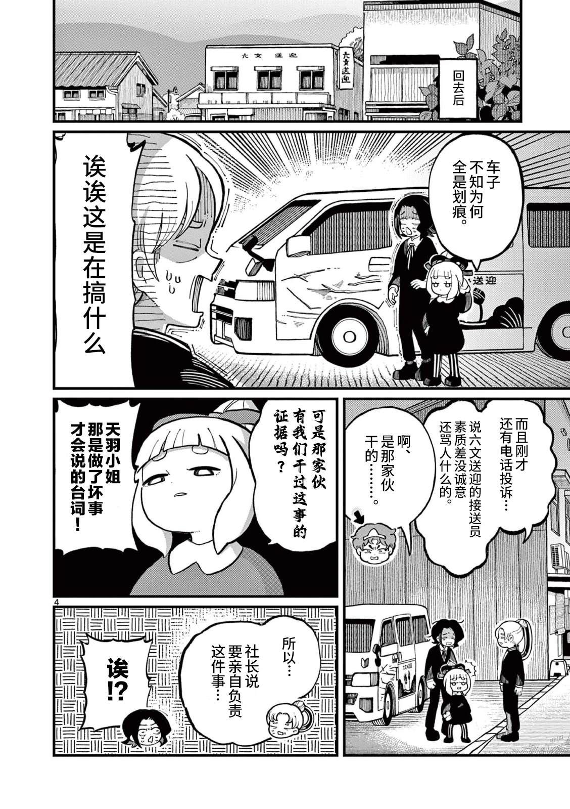 第4话3
