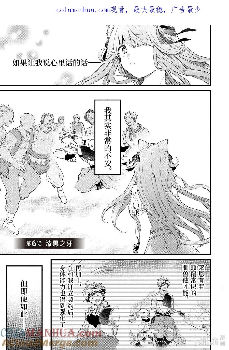 6 漆黑之牙0
