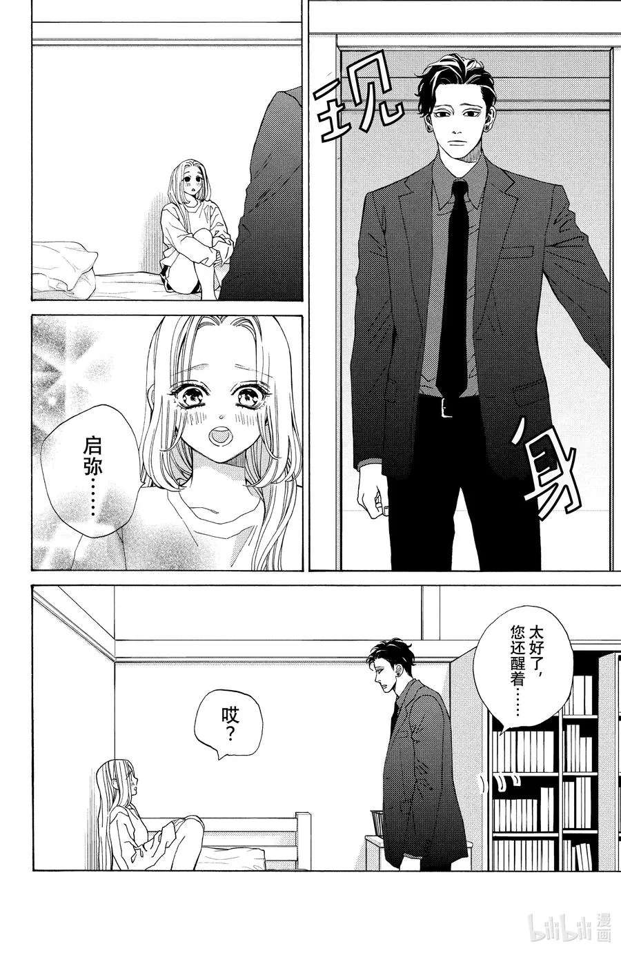 28 沉浸蜜月3