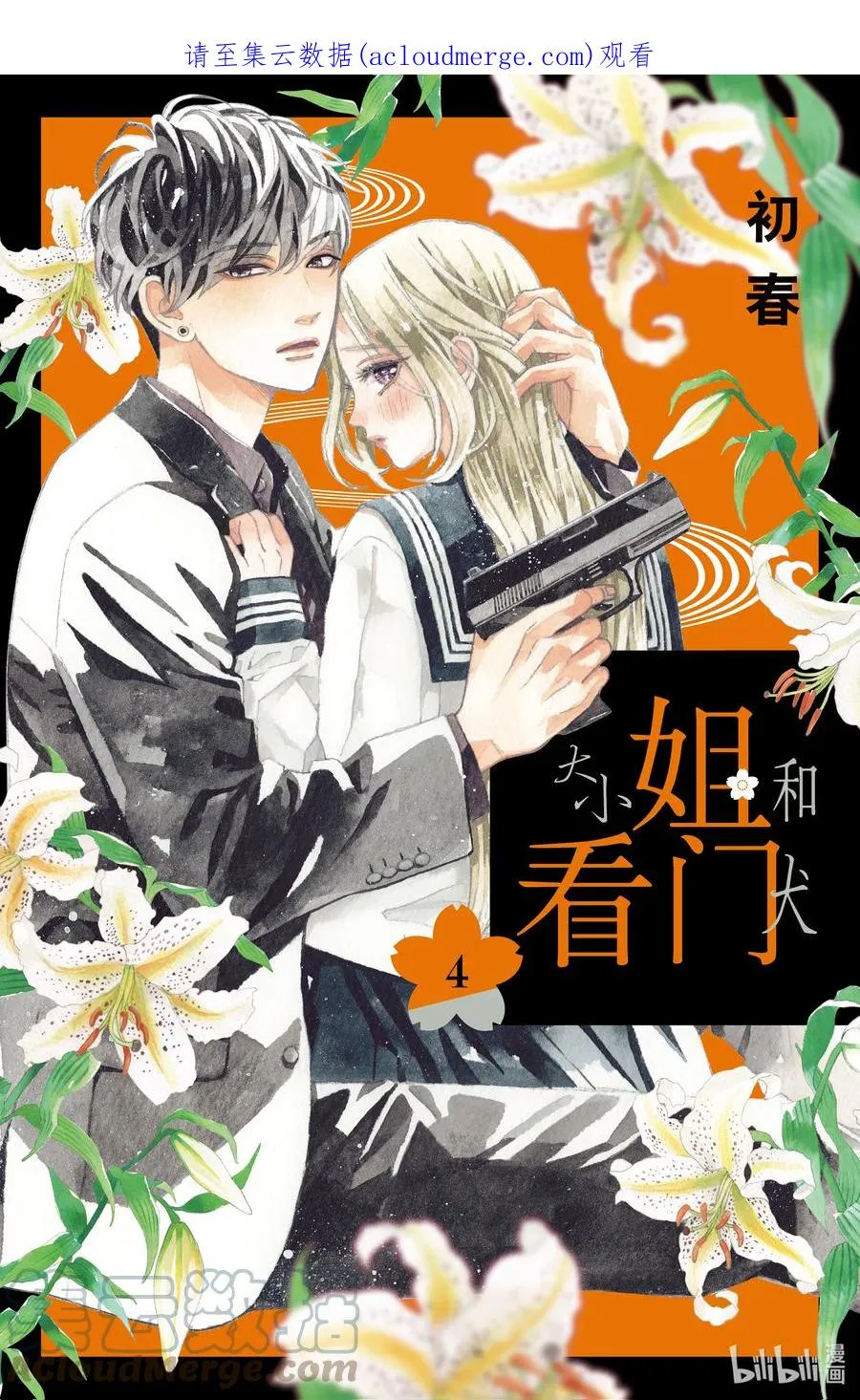 13 秋樱与寒风0