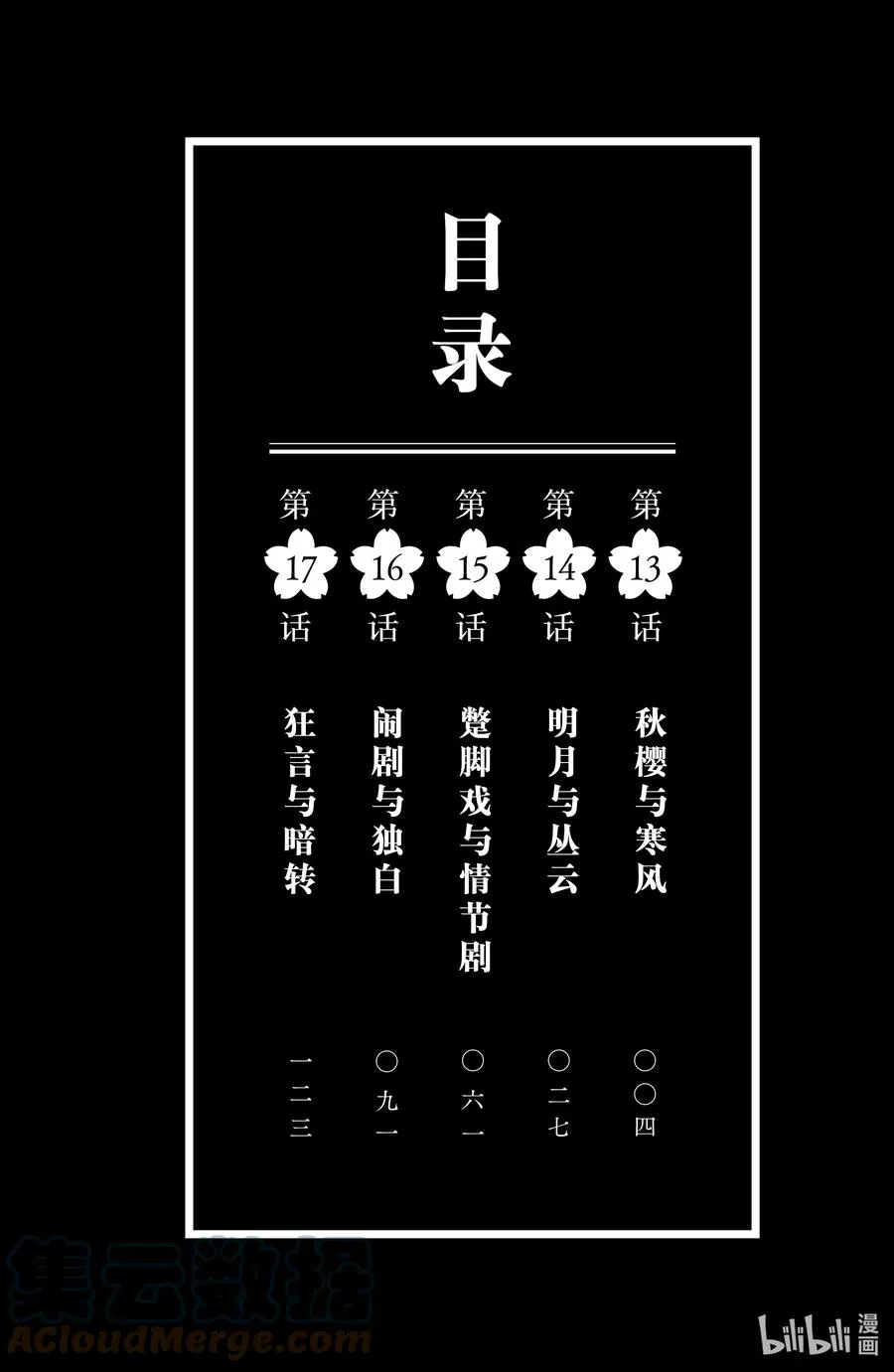 13 秋樱与寒风2