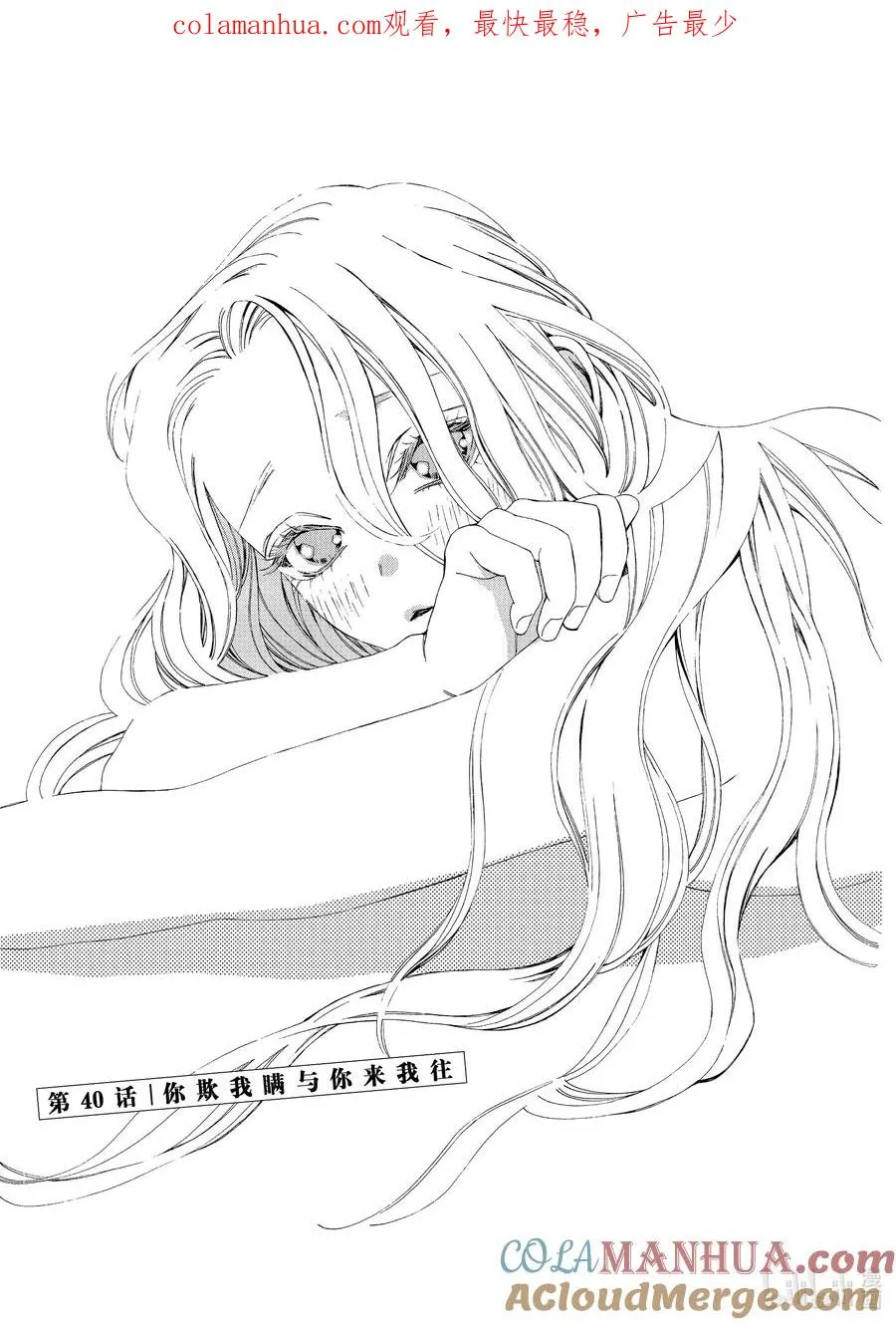 40 你欺我瞒与你来我往0