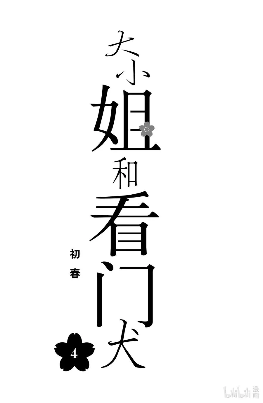 13 秋樱与寒风1