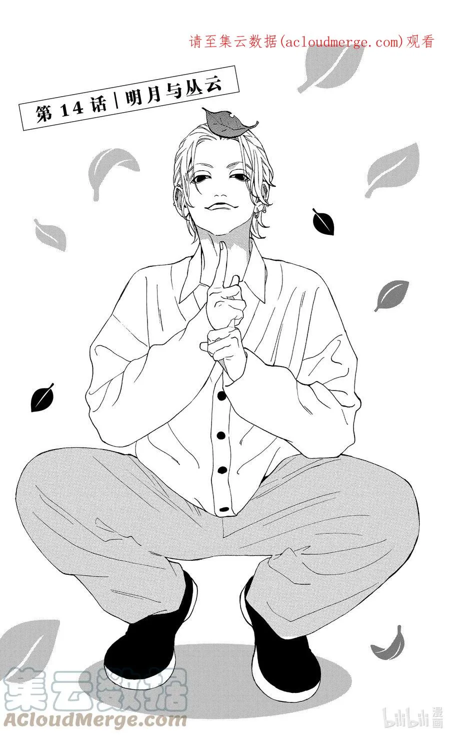14 明月与从云0