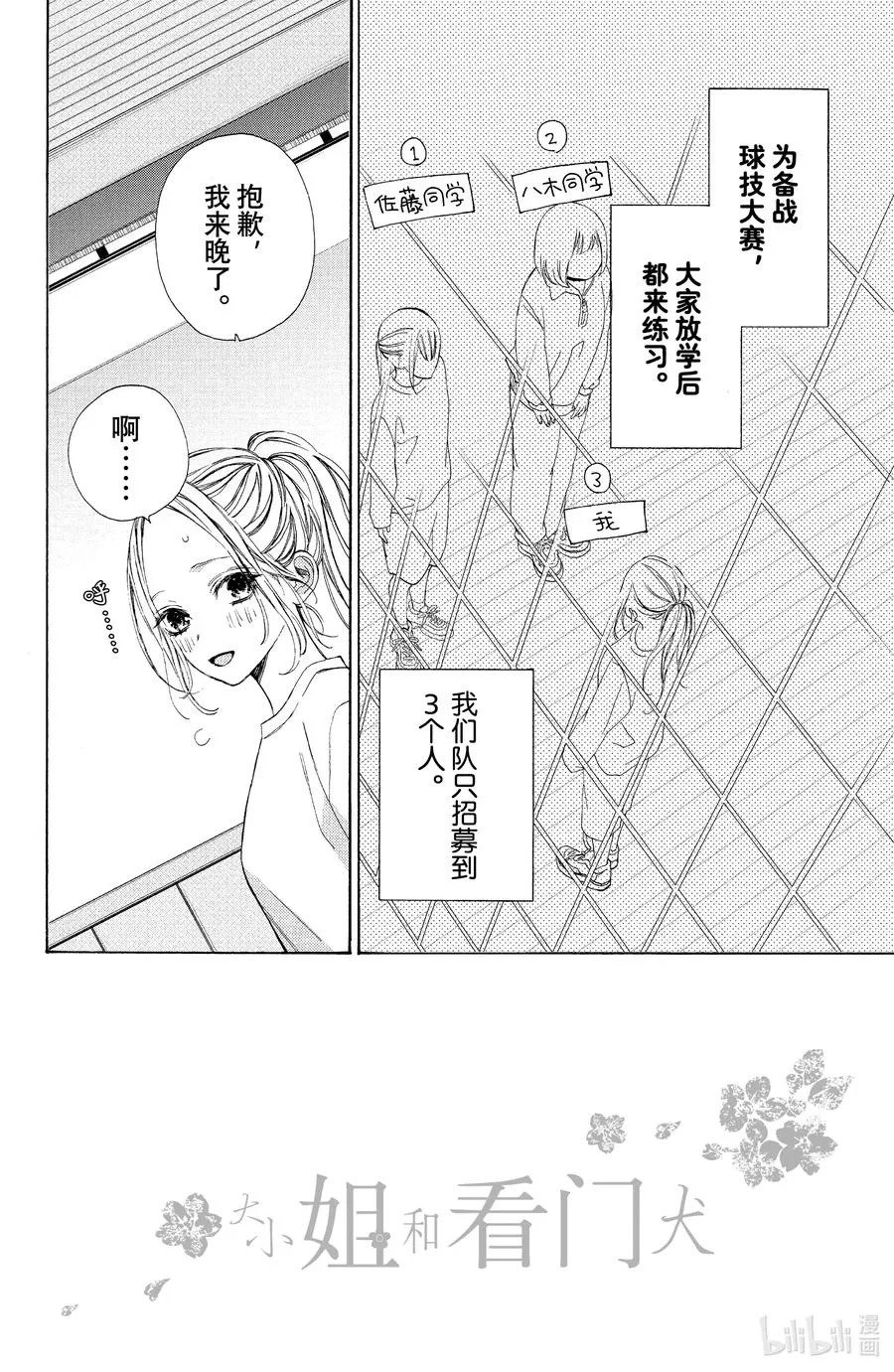 3 球与朋友1