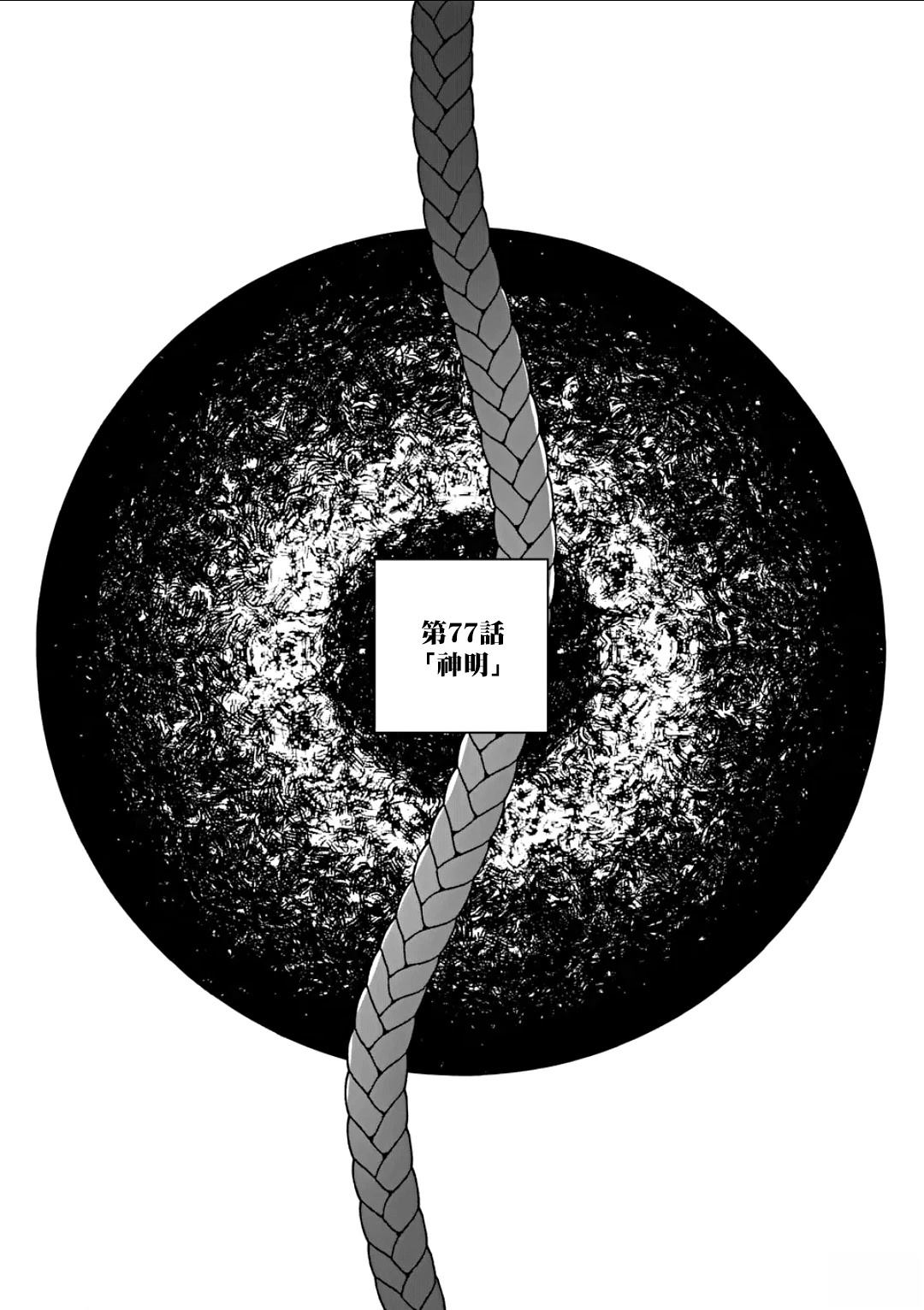 第77话0