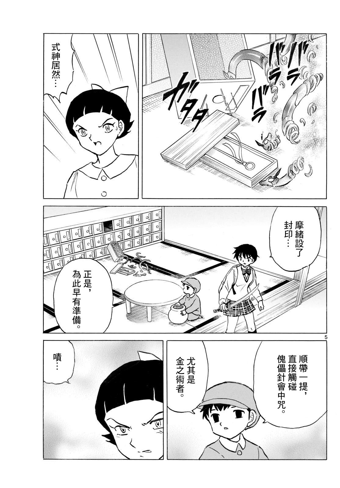 第284话4