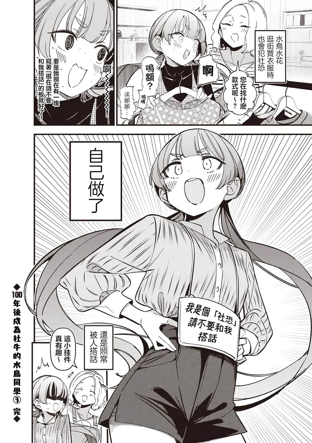 水花百年社牛短篇30