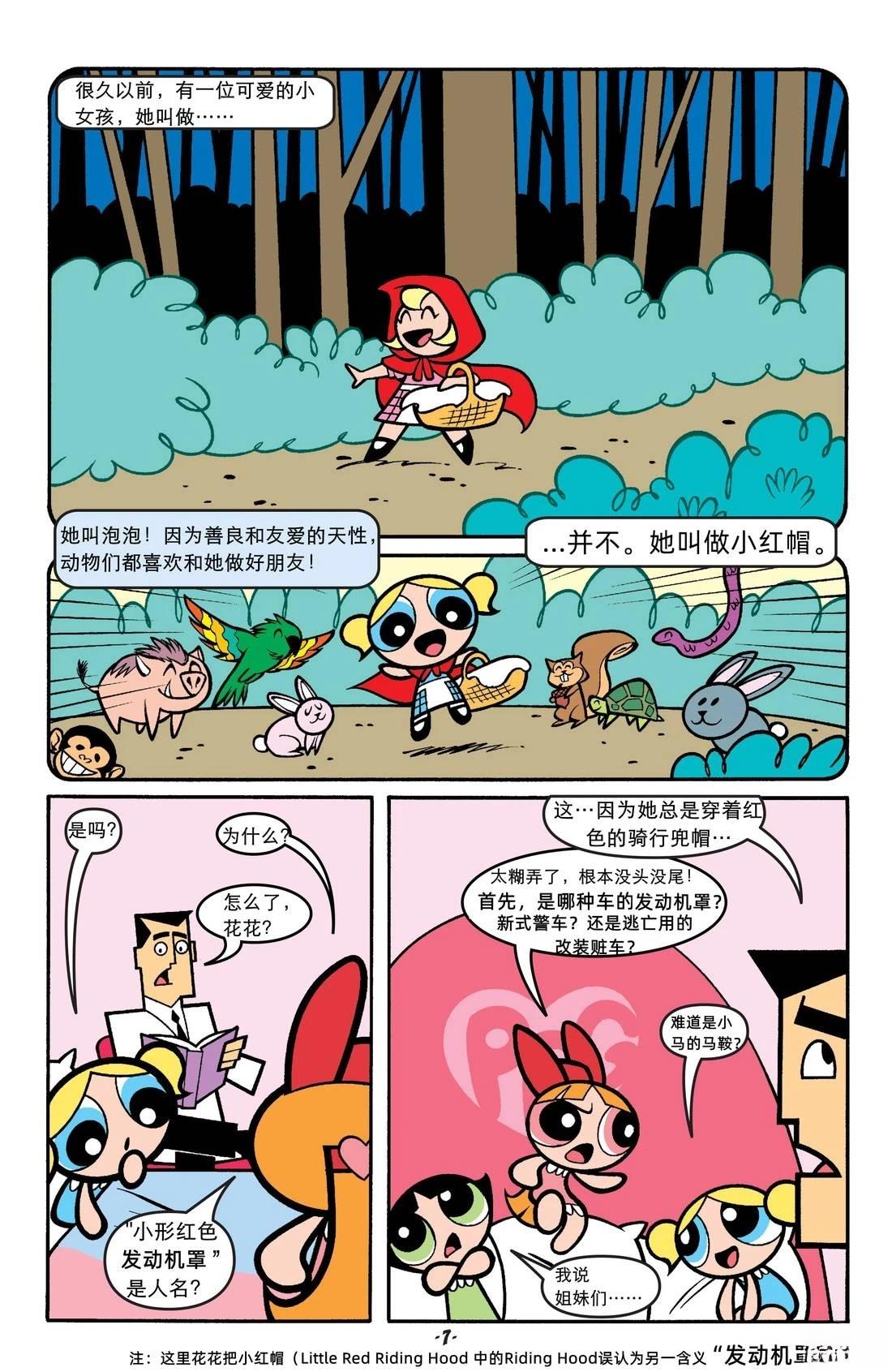飞天小红帽3