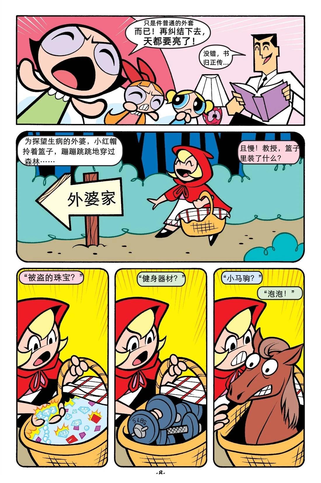 飞天小红帽4