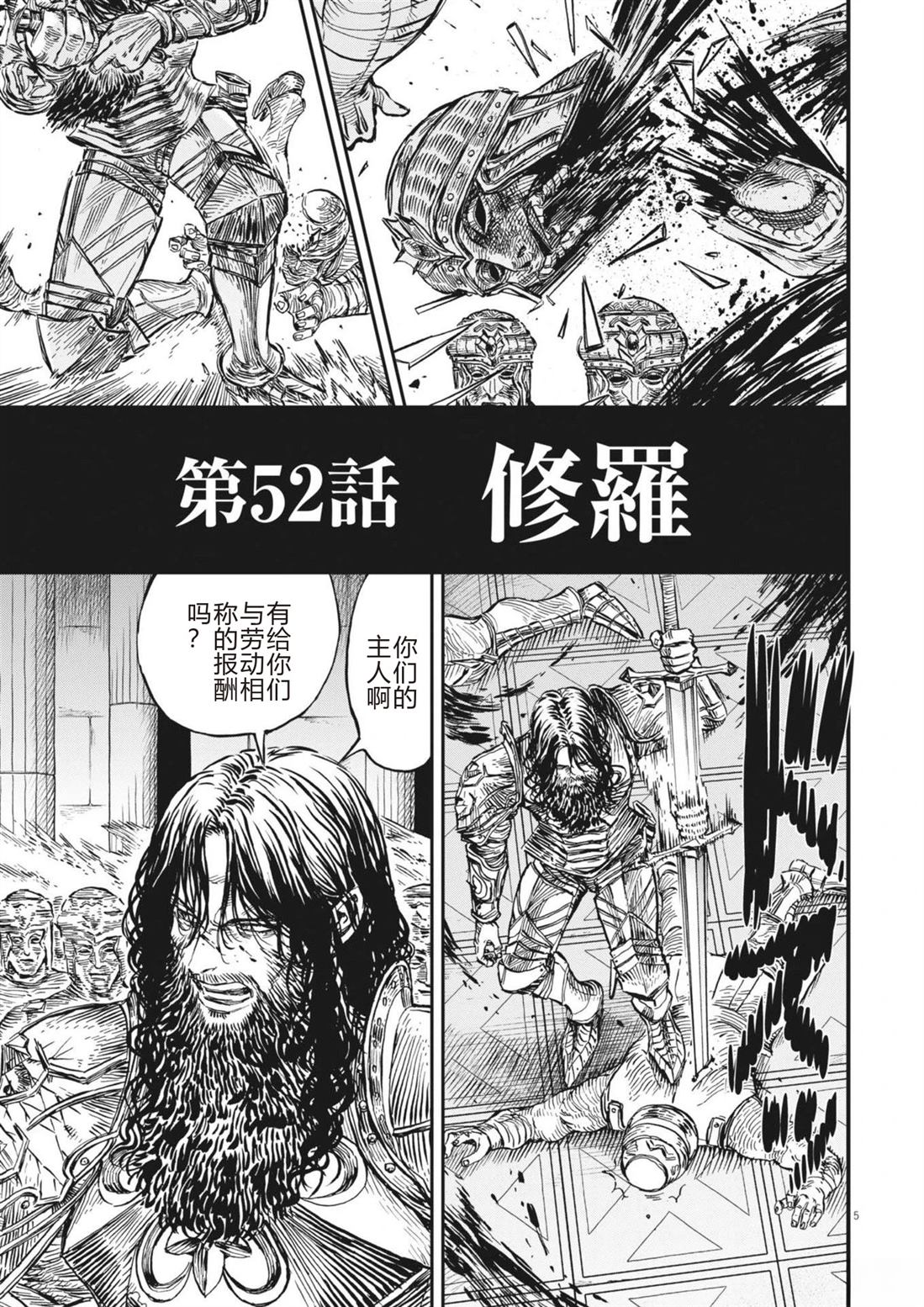 第52话4