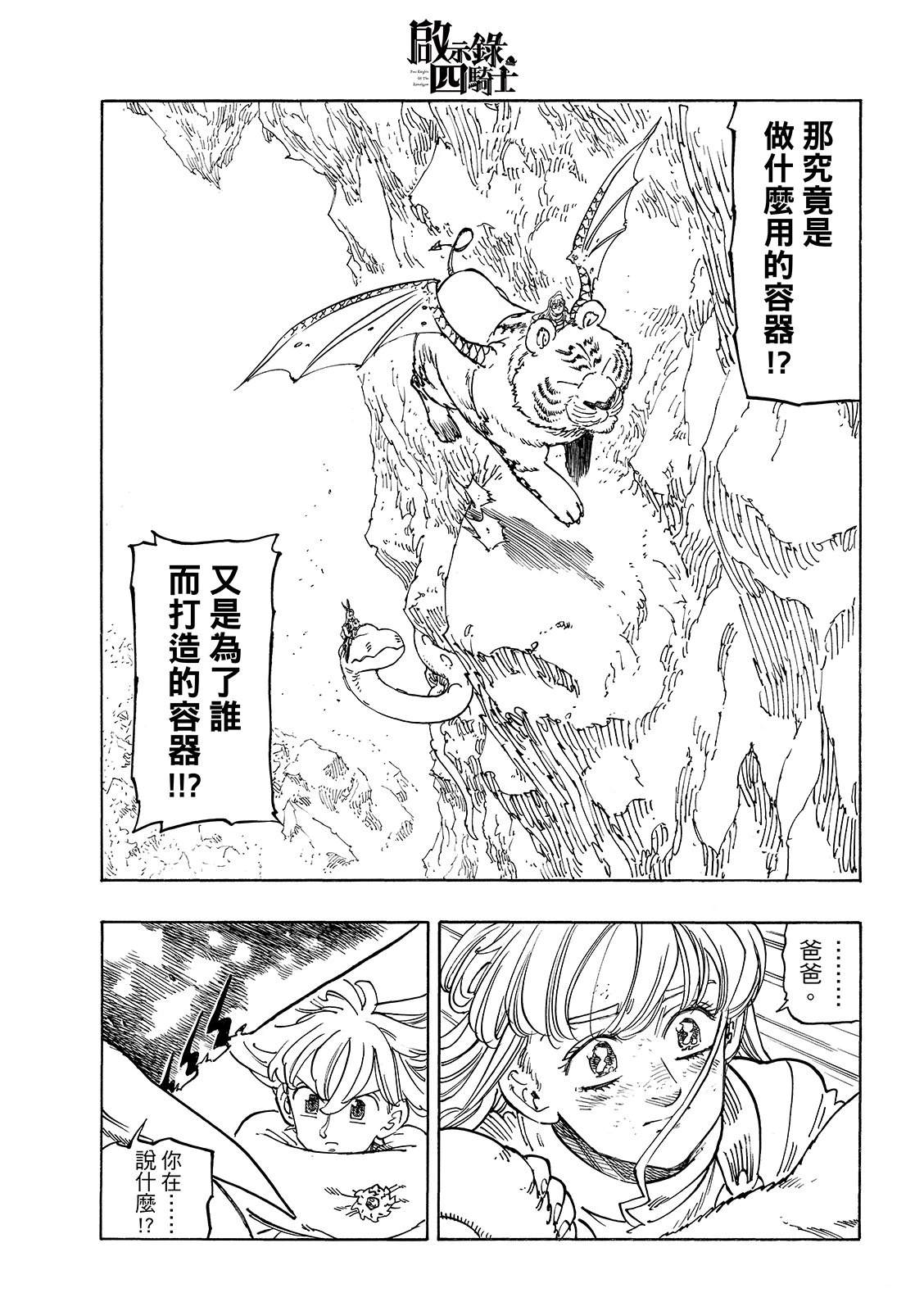 第203话4