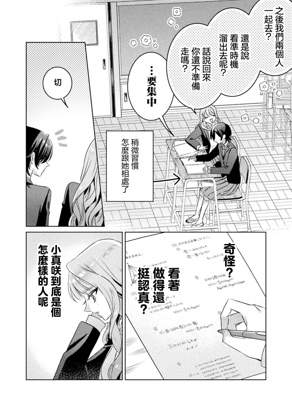 第23话3