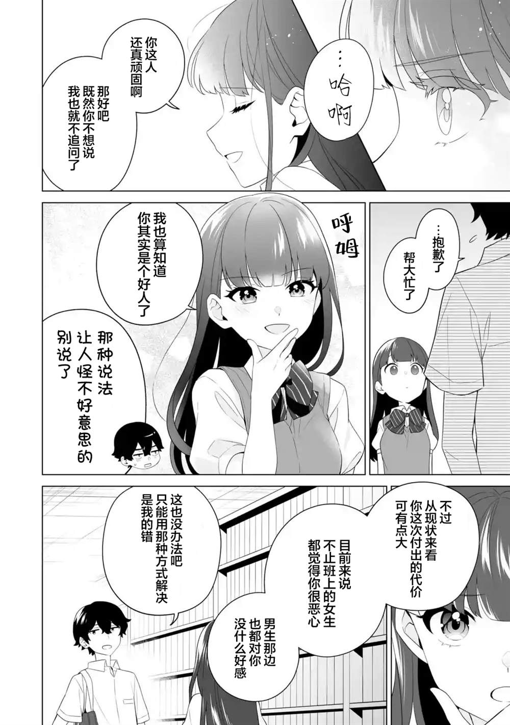 第10.2话3