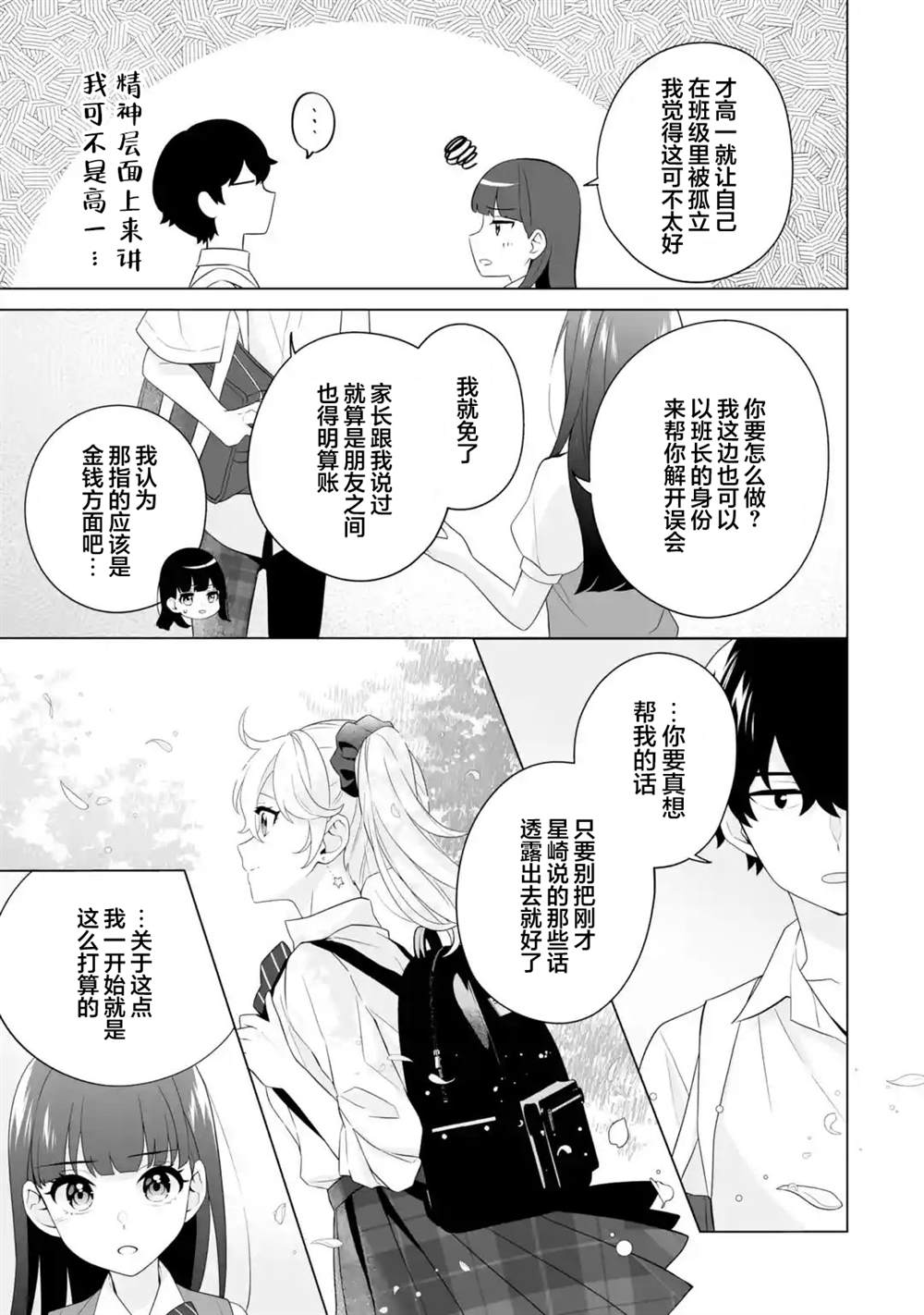 第10.2话4