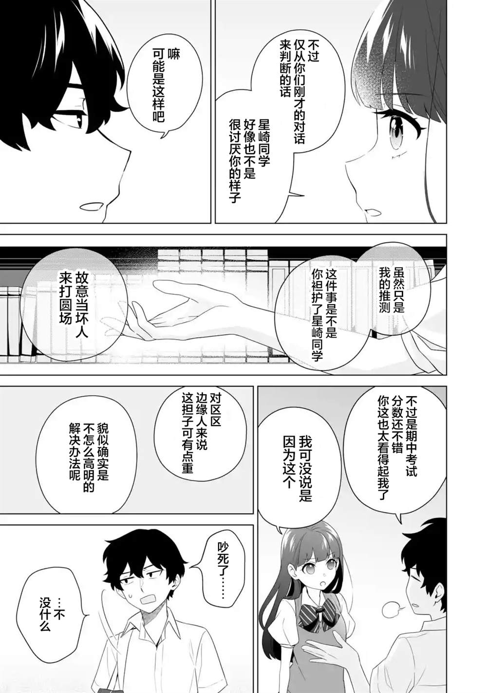 第10.2话2