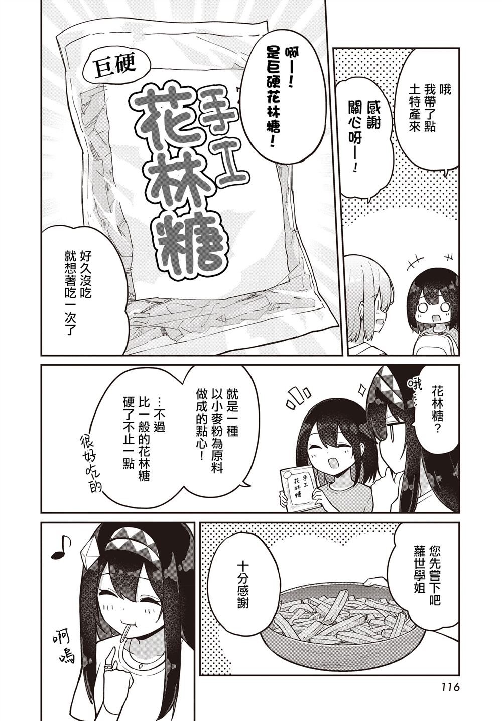第28.6话3