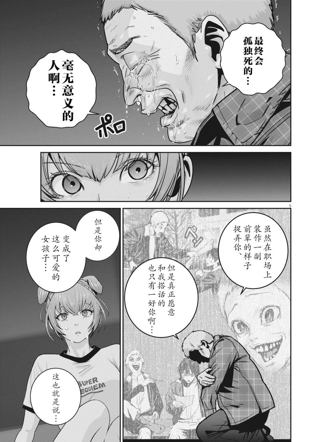 第46话4