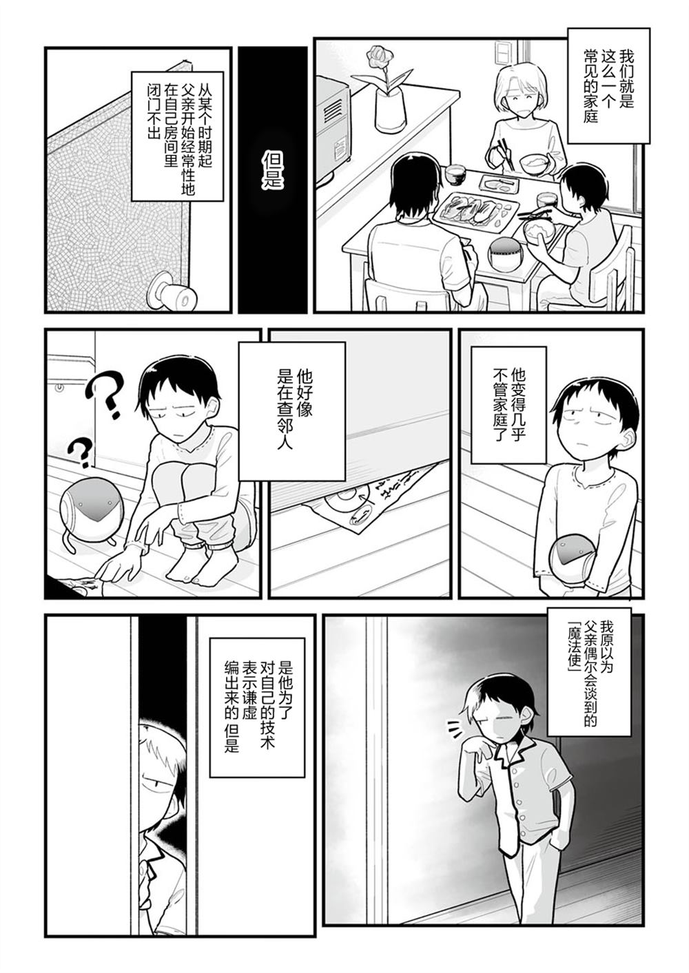 第37话3