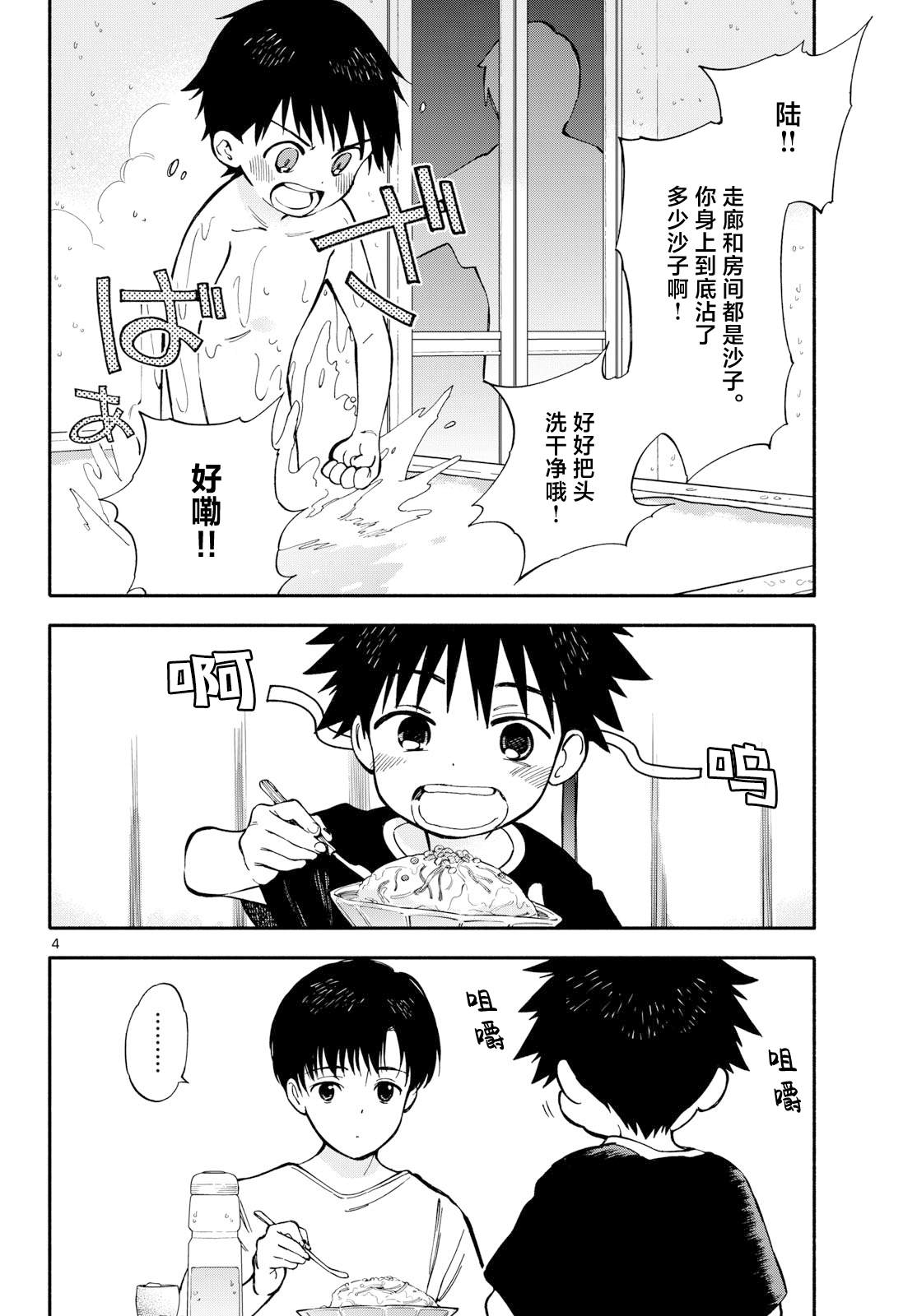 第25话3