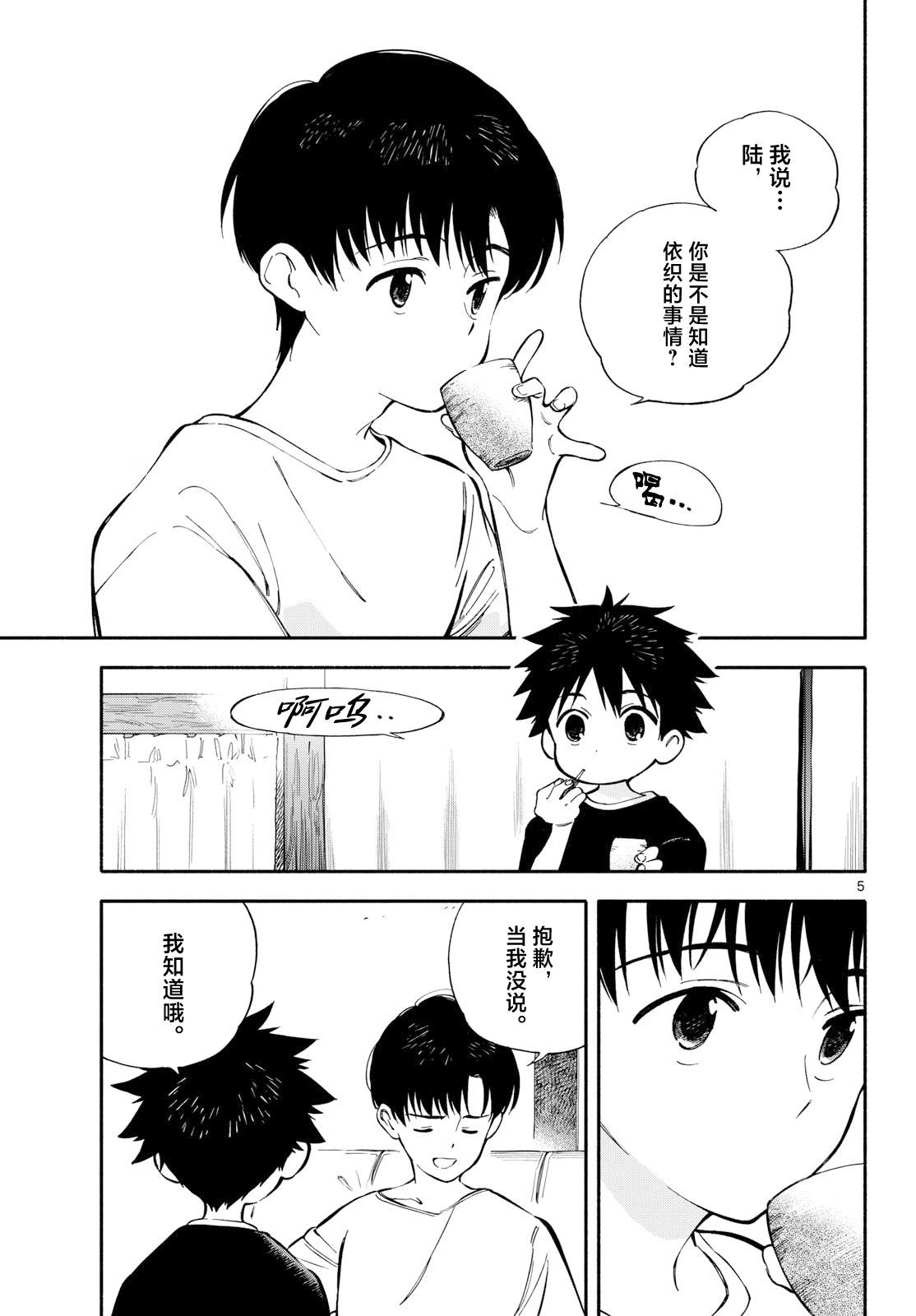 第25话4