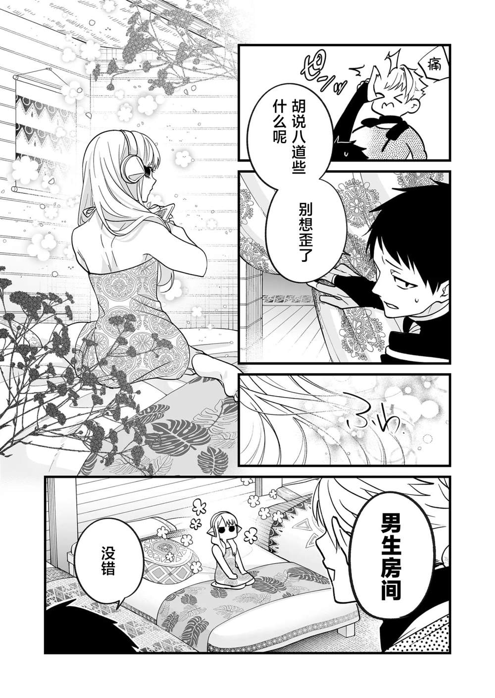 第29话2