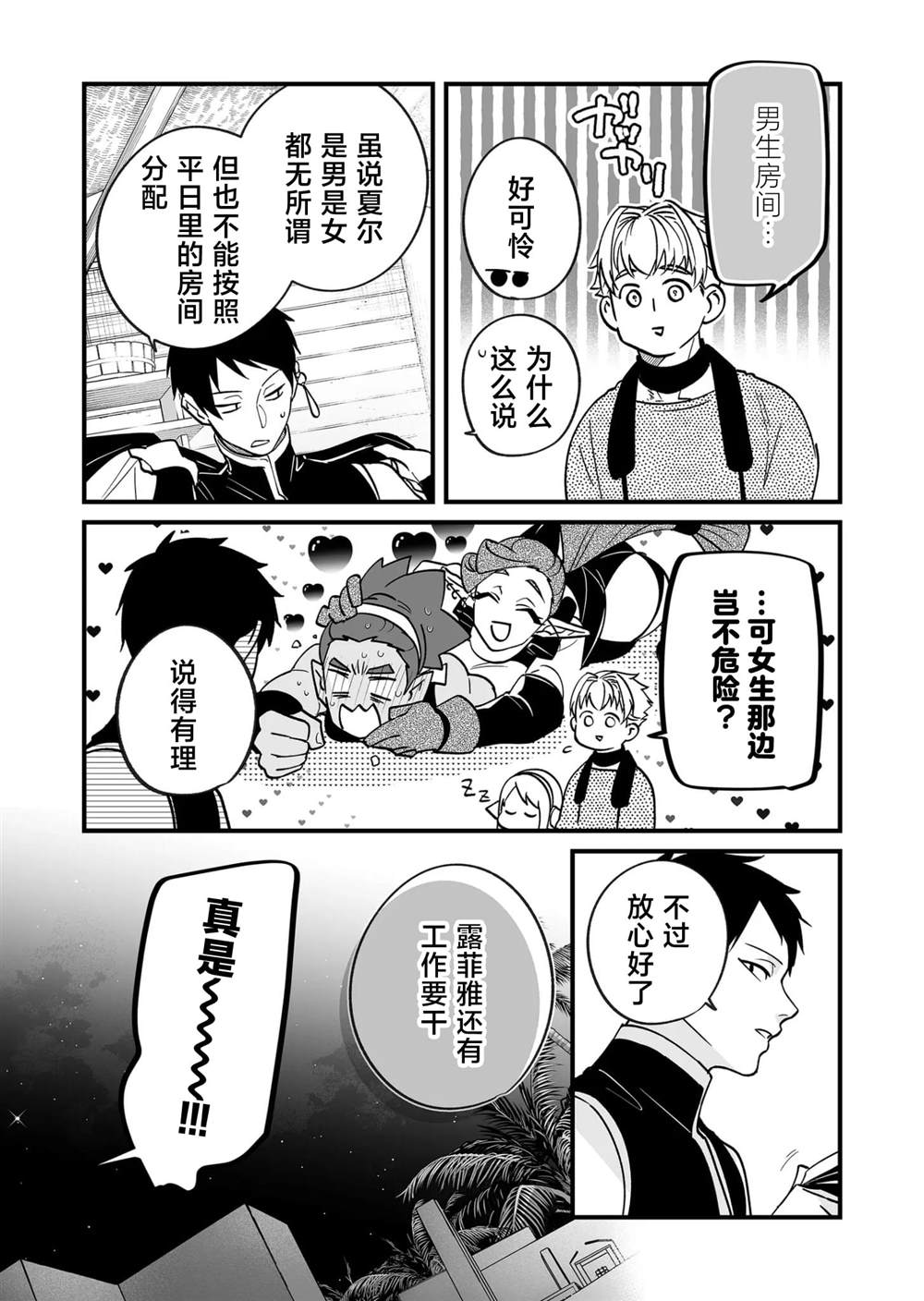 第29话3