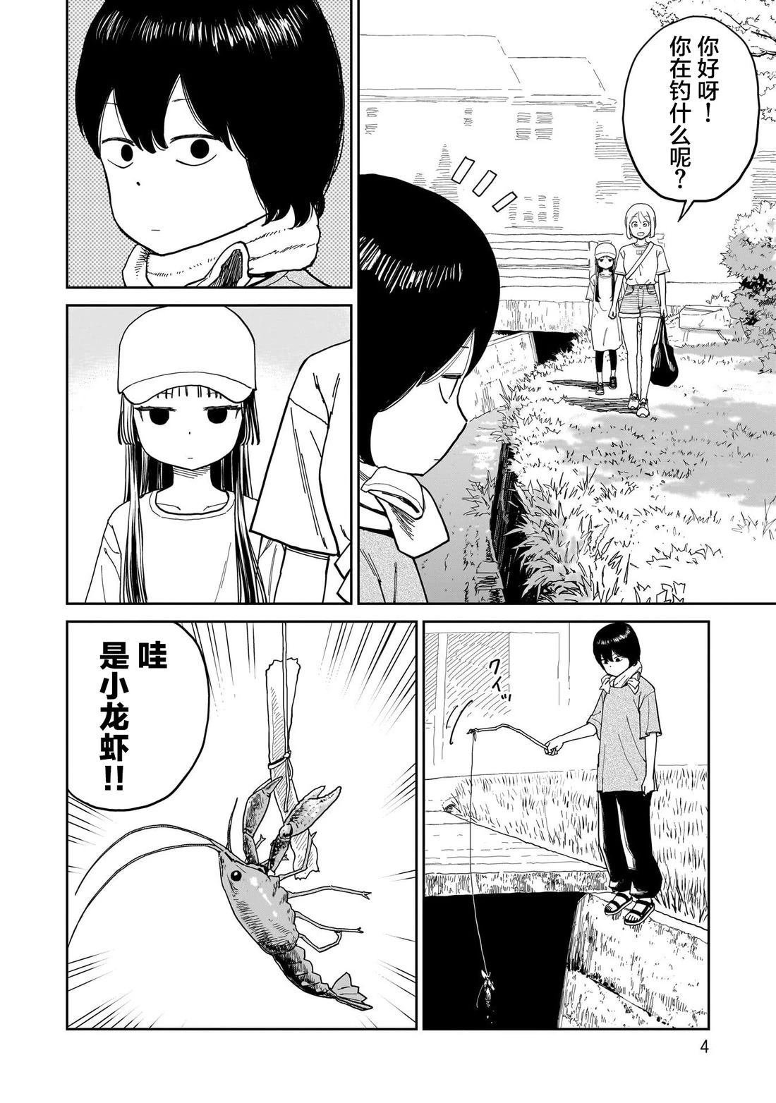 第21话3