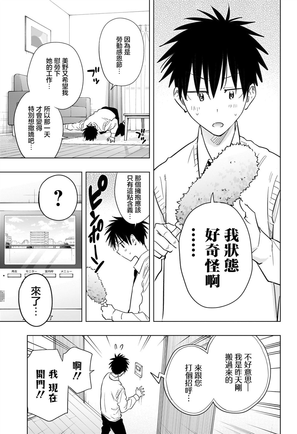 第53话4