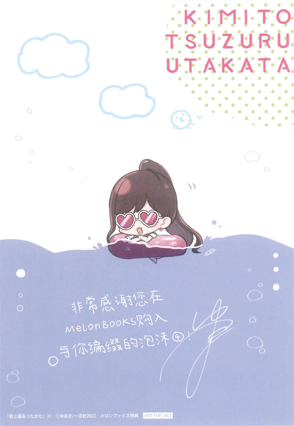 第四卷蜜瓜特典3